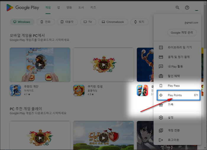 플레이포인트-조회