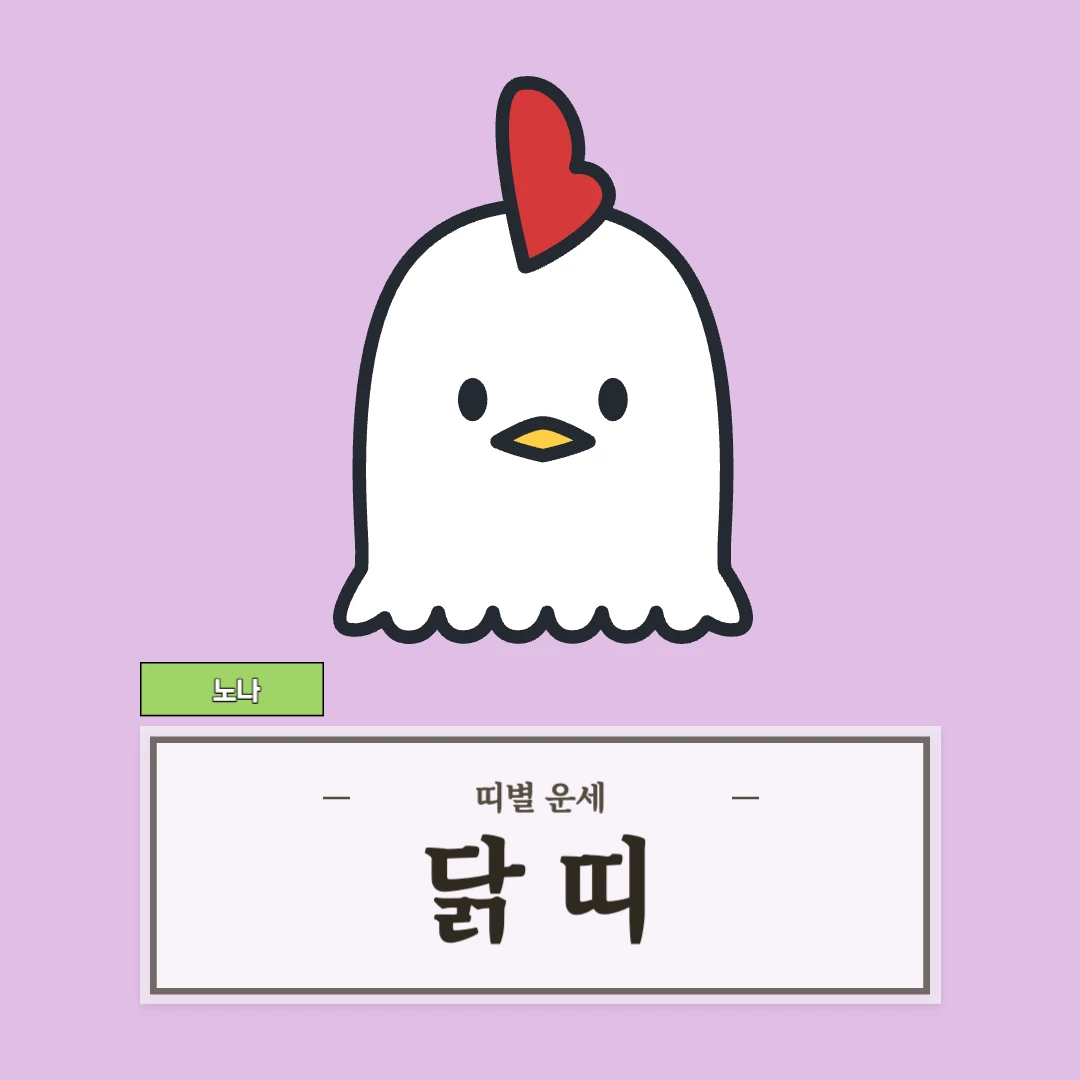 닭띠 운세 (45, 57, 69, 81, 93년생)