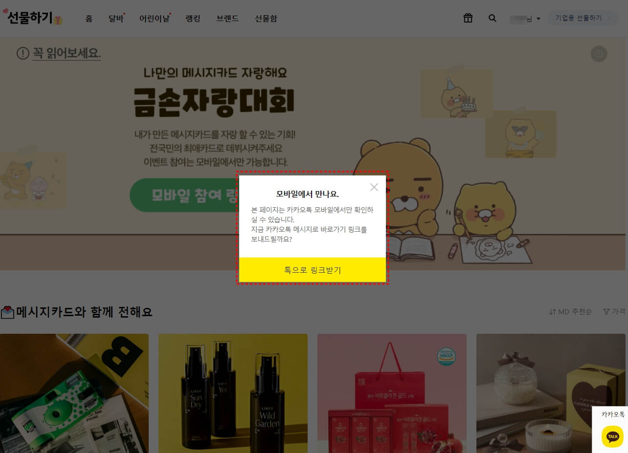 카카오 금손자랑대회