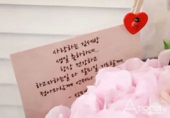 사위 생일축하 문구 첫생일선물 상차림_1