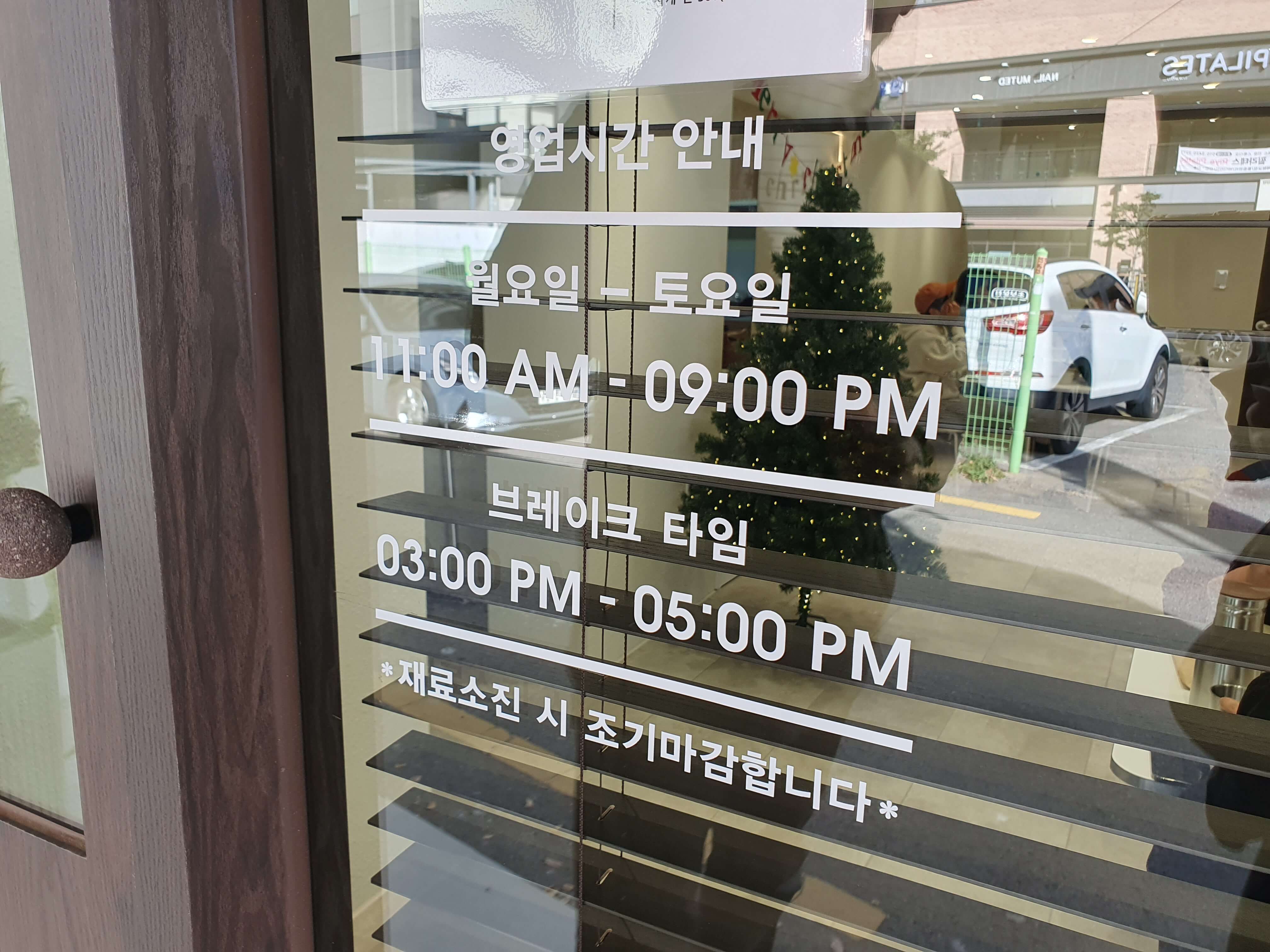 모모니쿠 치킨카츠 영업시간, 브레이크타임