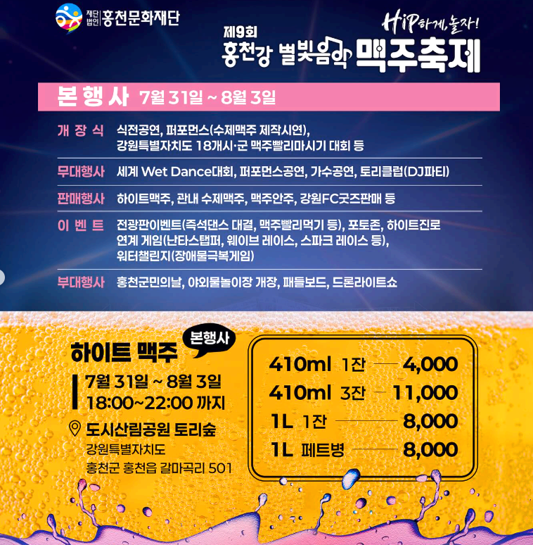 홍천강 별빛음악 맥주축제