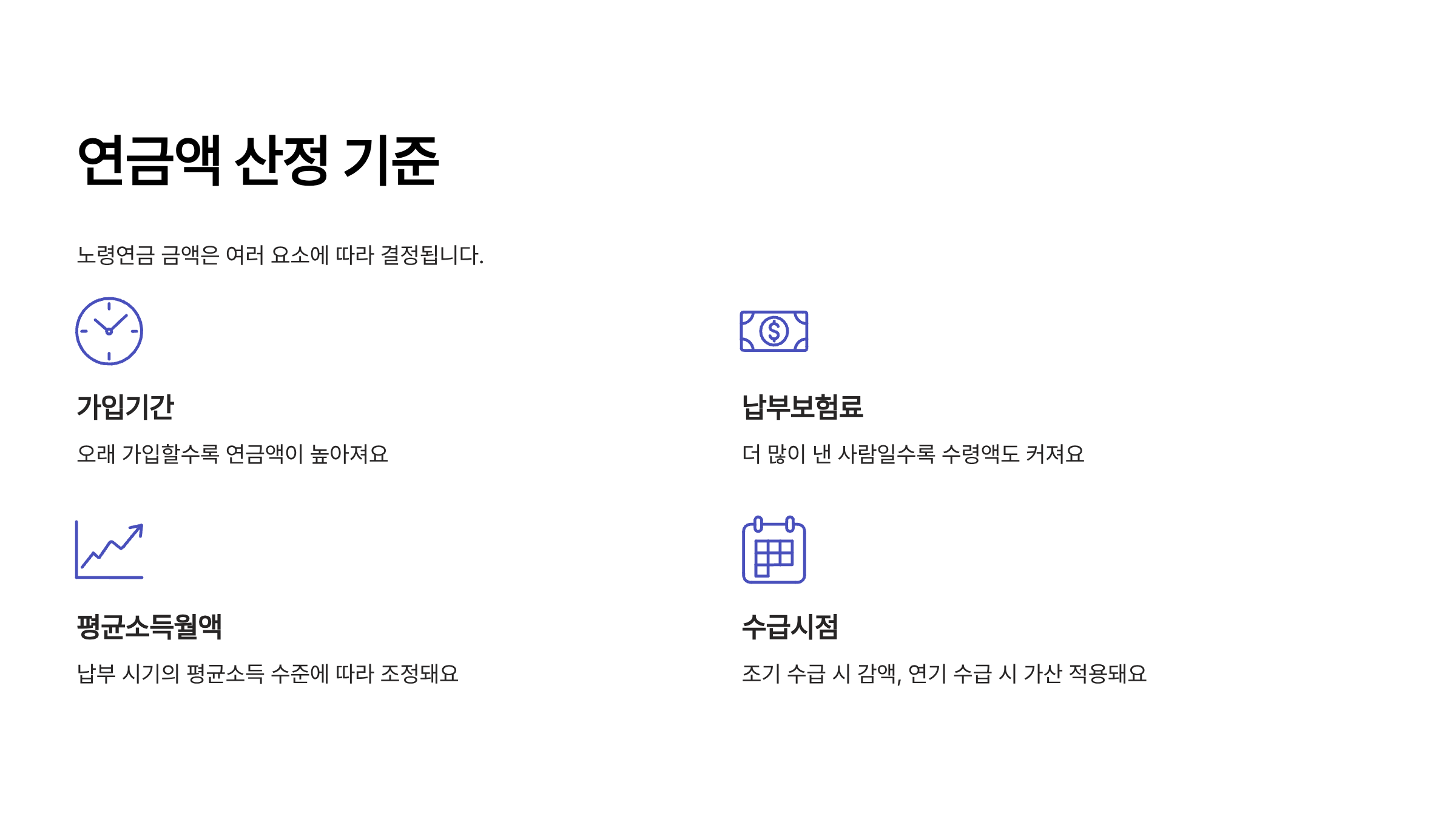 노령연금 수급자격