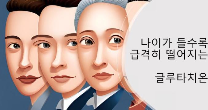 글루타치온-효능