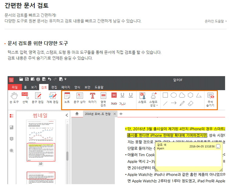 알pdf의 문서 검토 및 주석(메모) 달기 기능