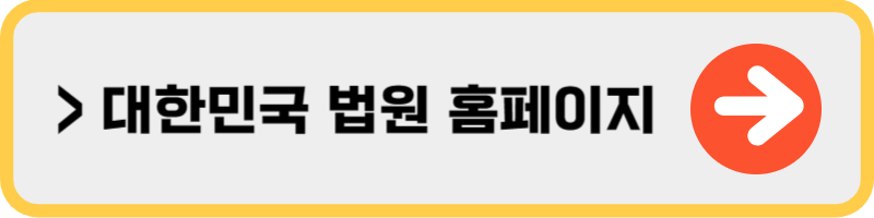 주택 등기부 등본