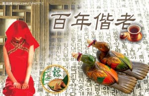 100살 때 까지 백년해로(百年諧老) 하는 진짜 비밀 After 79 years of marriage, couple share their secrets of lasting love