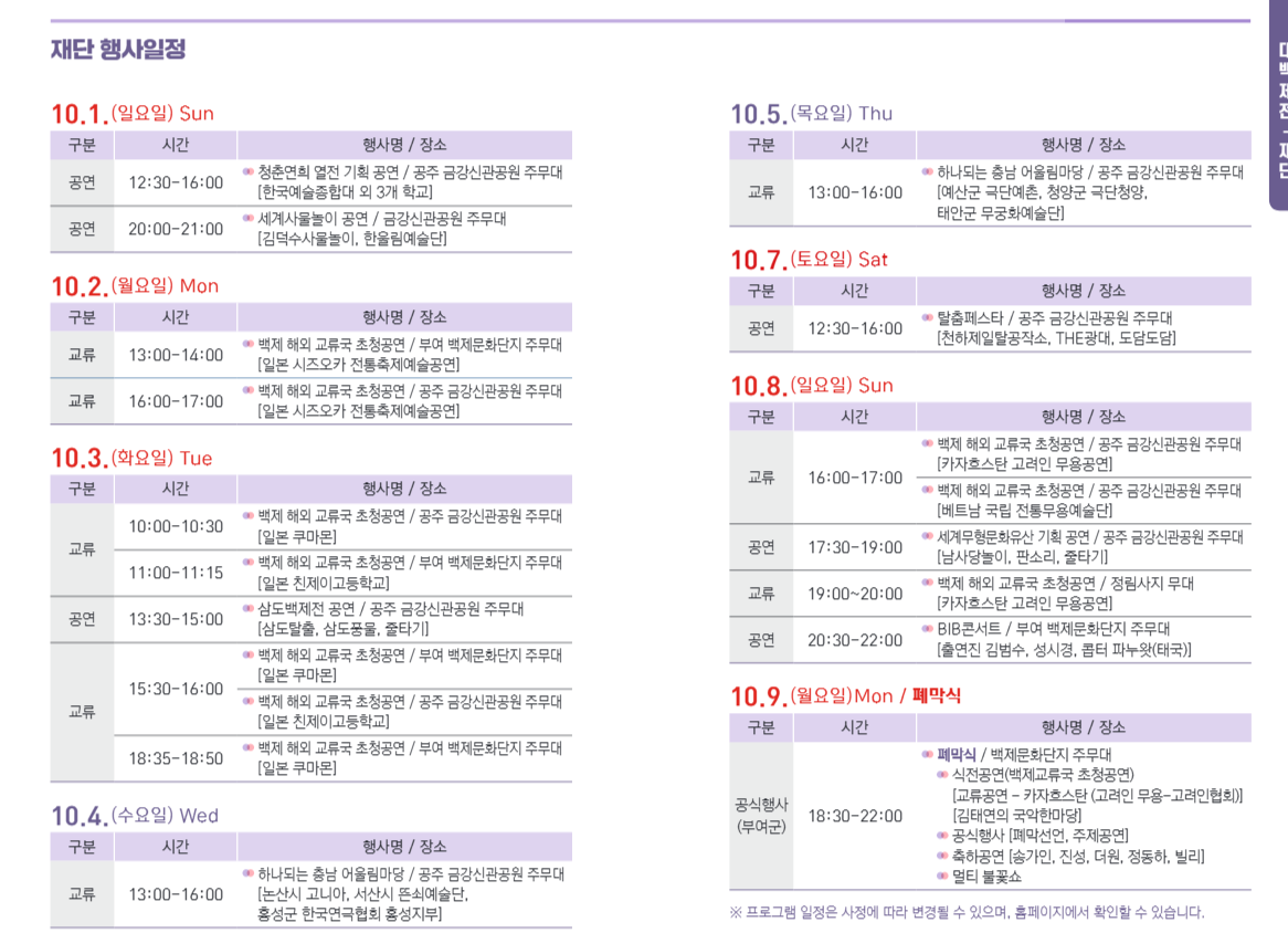 백제문화제재단 일정표