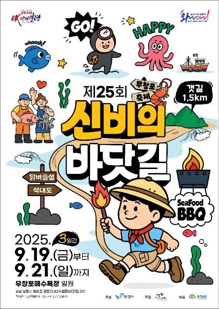 무창포 신비의 바닷길 시간표, 국내 힐링 여행