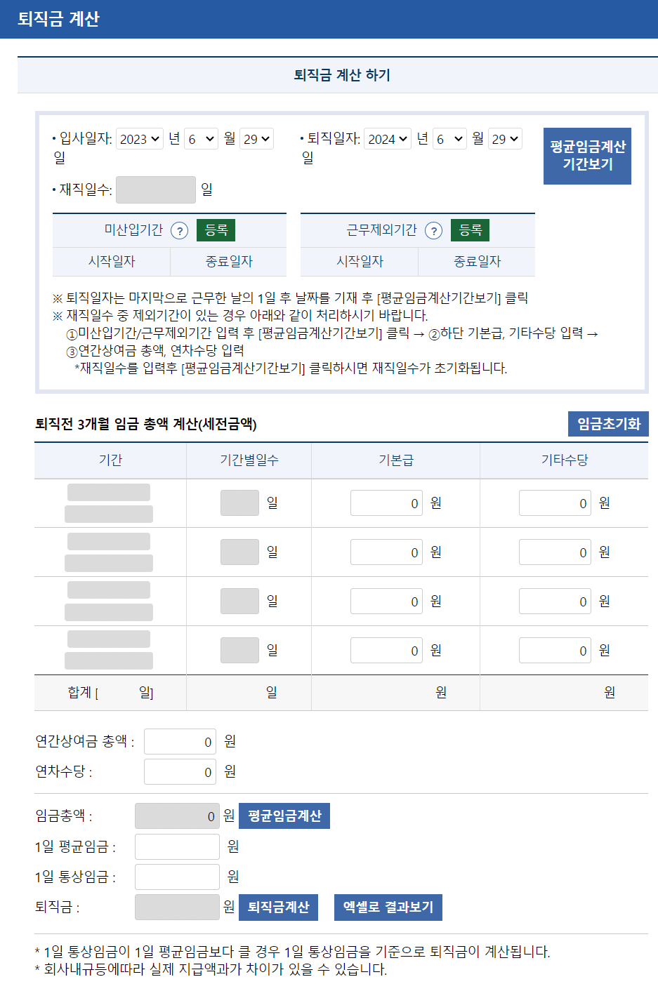 퇴직금계산하기