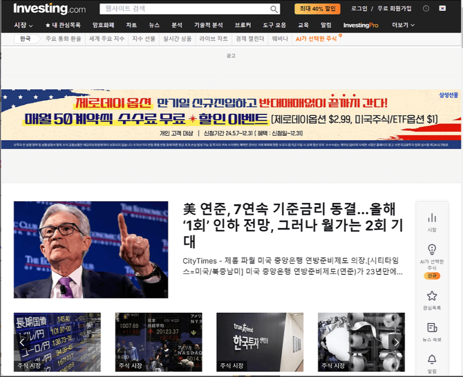 인베스팅닷컴