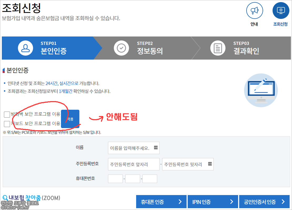 내보험찾아줌 인증화면
