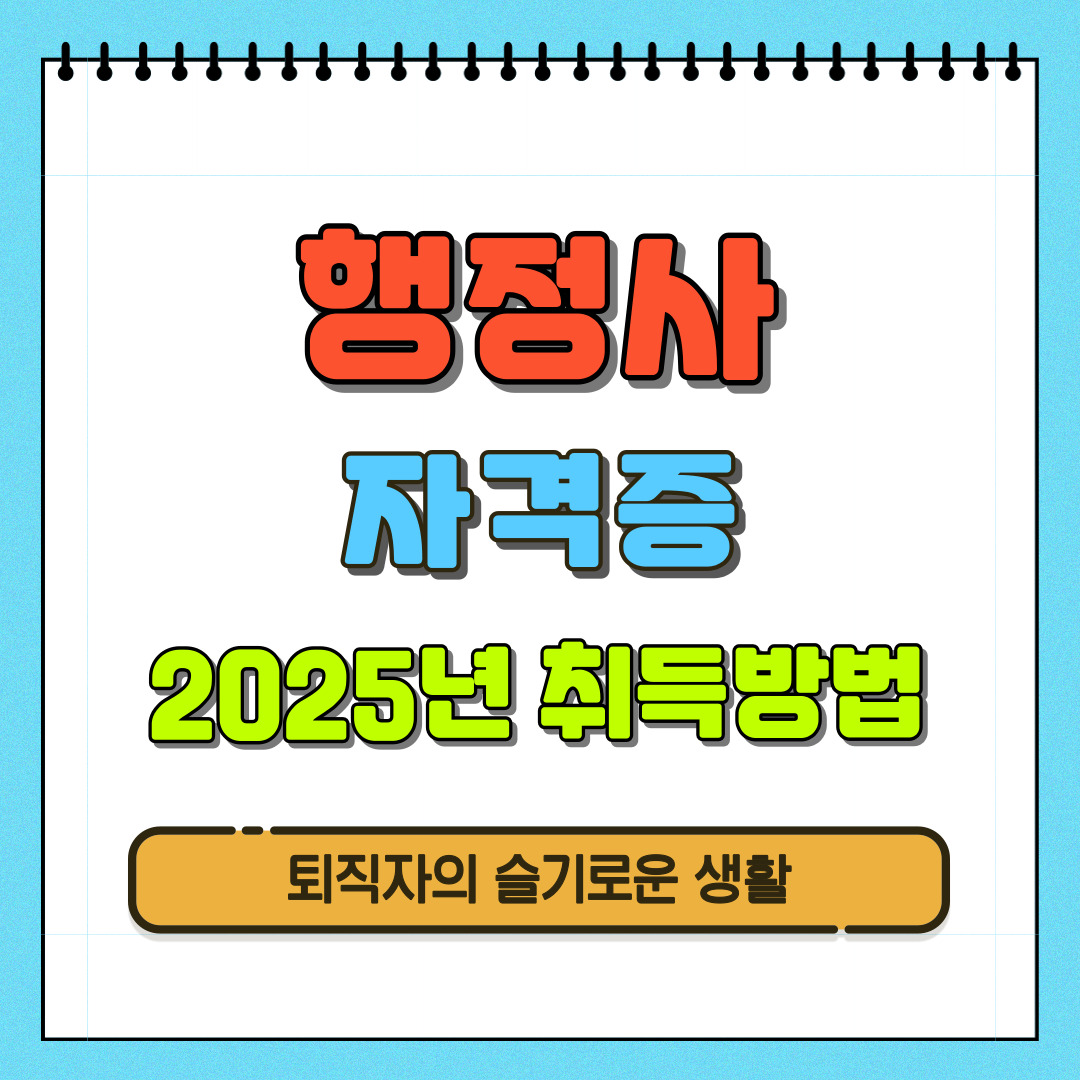 행정사시험
