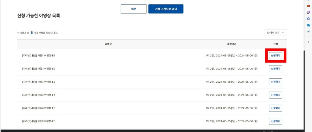국립공원-야영장-예약방법-PC-최종선택