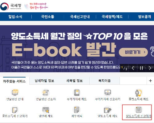 양도소득세 전자 신고 방법