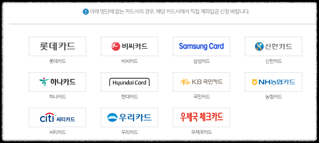 카드포인트 통합조회 현금 계좌입금
