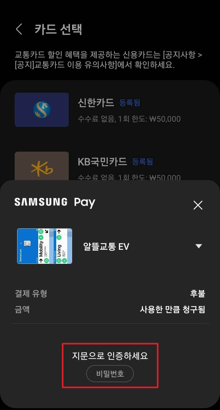 결제 카드 변경 인증