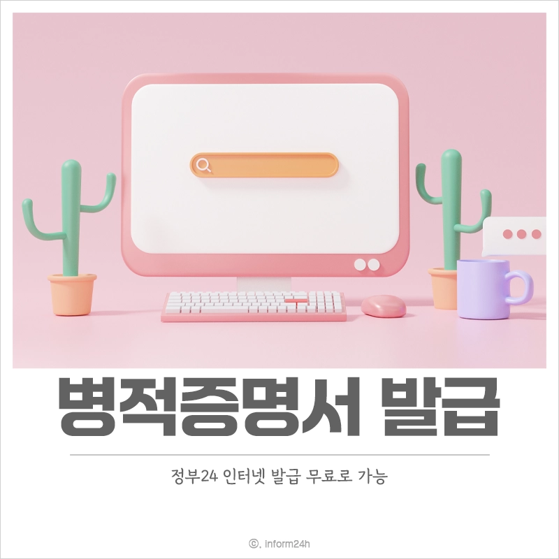 병적증명서-인터넷-발급-정부24