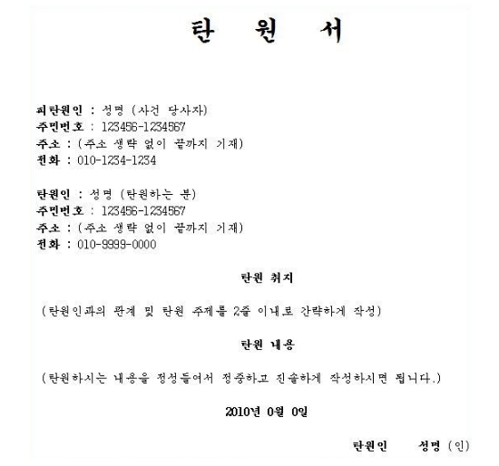 재판장에게 제출할 탄원서 봉투와 정성스럽게 작성된 서류