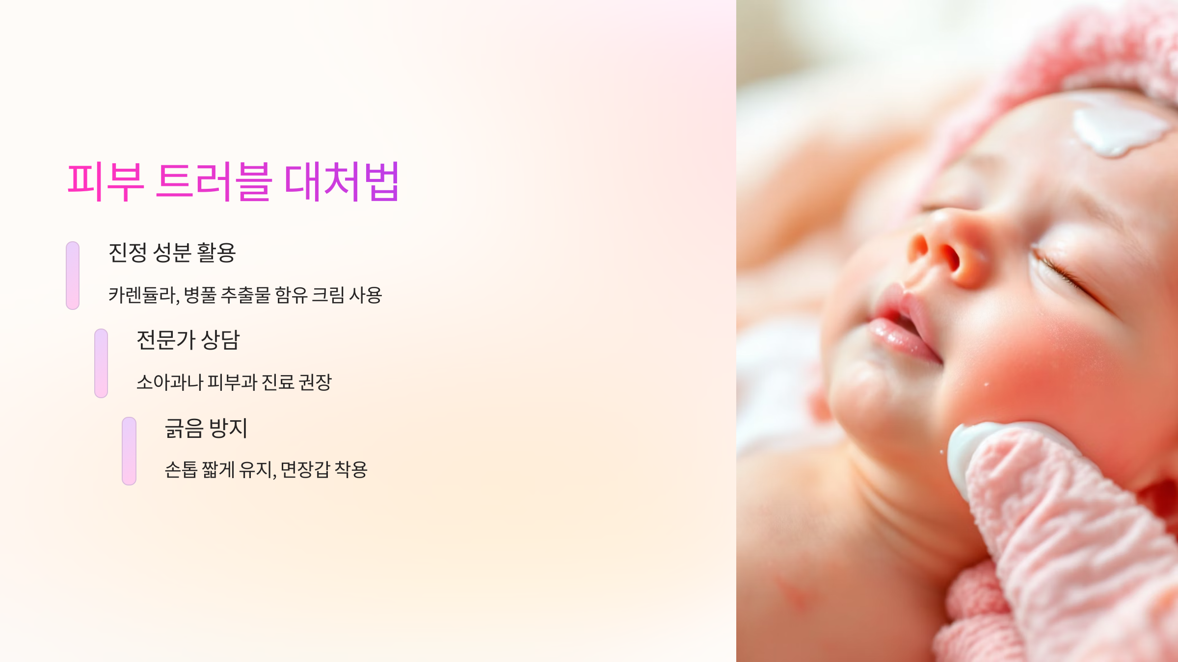 🌸 봄바람 속 아기 피부, 촉촉하고 안전하게 지키는 방법!