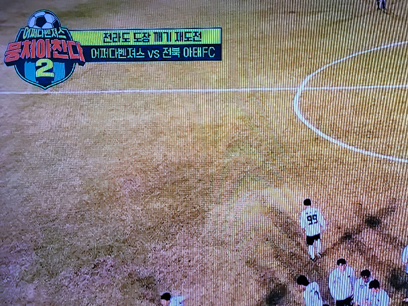 어쩌다벤져스 전라도도장깨기8