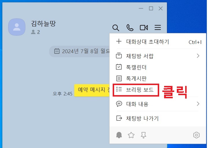 브리핑 보드 클릭함