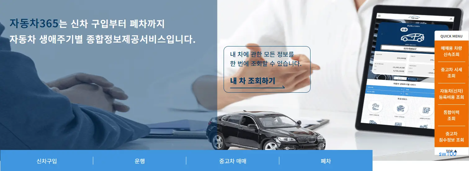자동차365 홈페이지