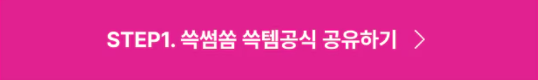 2024 대한민국 쓱데이