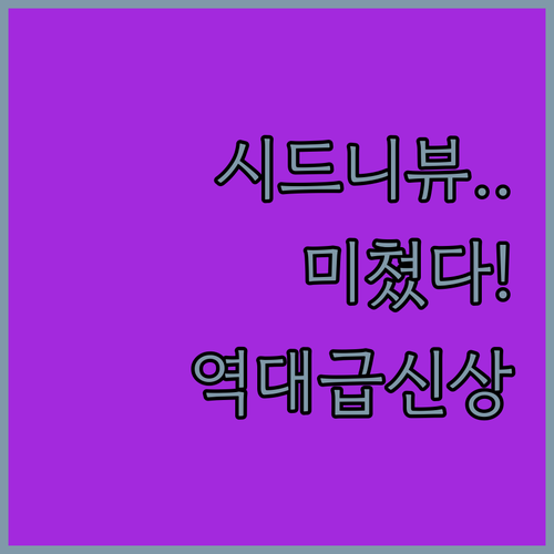 호주 시드니 CBD 호텔 추천 리노베..