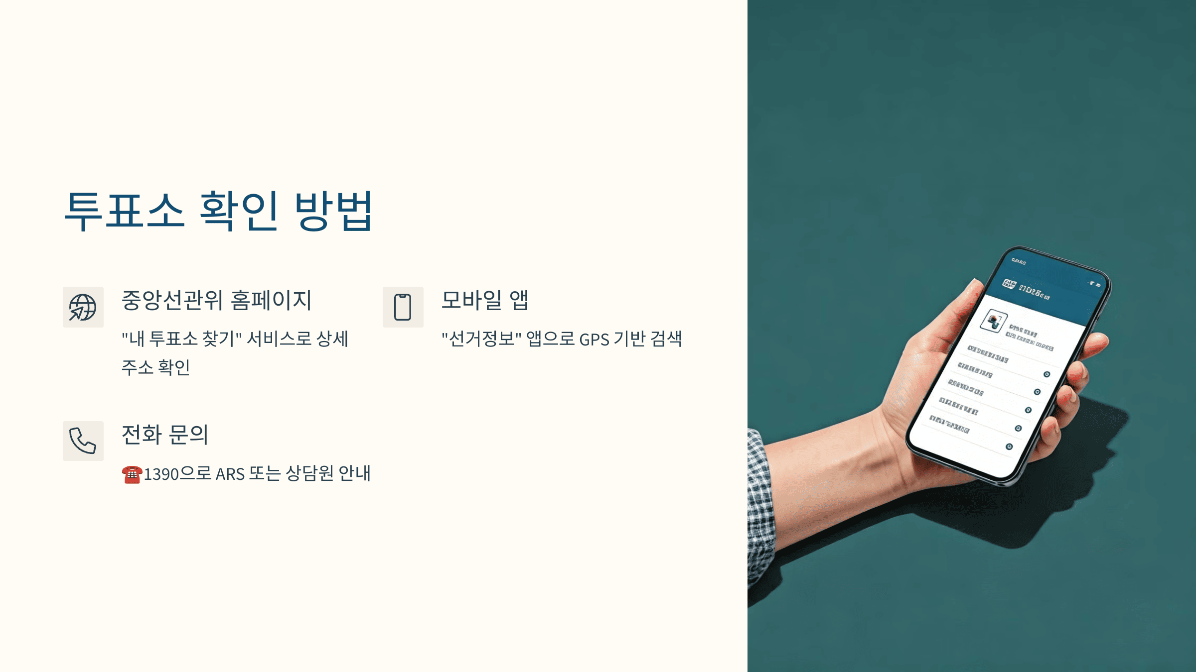 제21대 대통령 선거 투표소 찾기