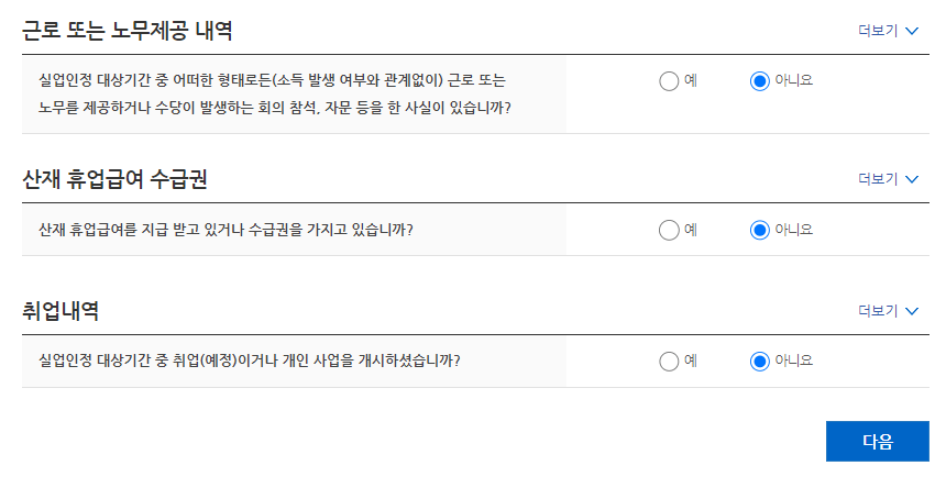 실업인정신청