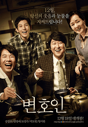 변호인 영화 포스터
