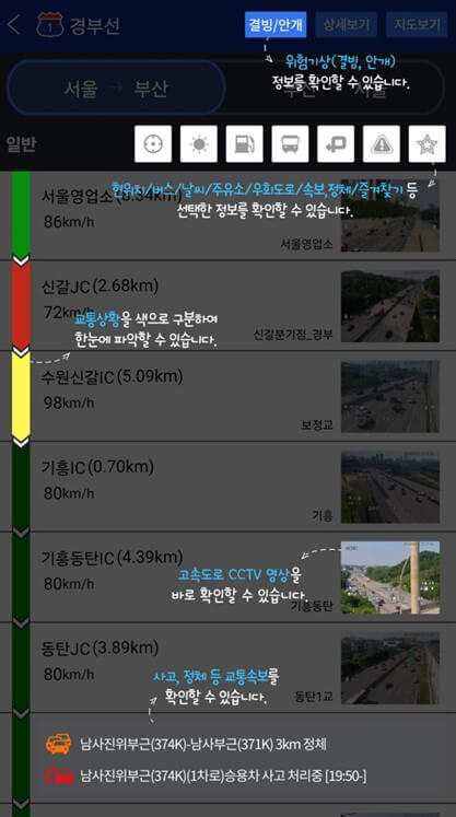 고속도로 교통정보 앱 화면1