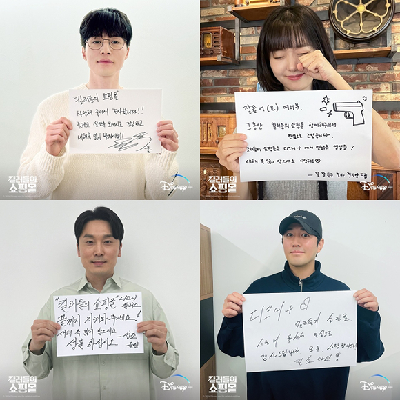 이동욱&#44; 김혜준&#44; 서현우&#44; 조한선이 &#39;킬러들의 쇼핑몰&#39; 종영 소감을 전하고 있다. [사진=월트디즈니 컴퍼니 코리아]