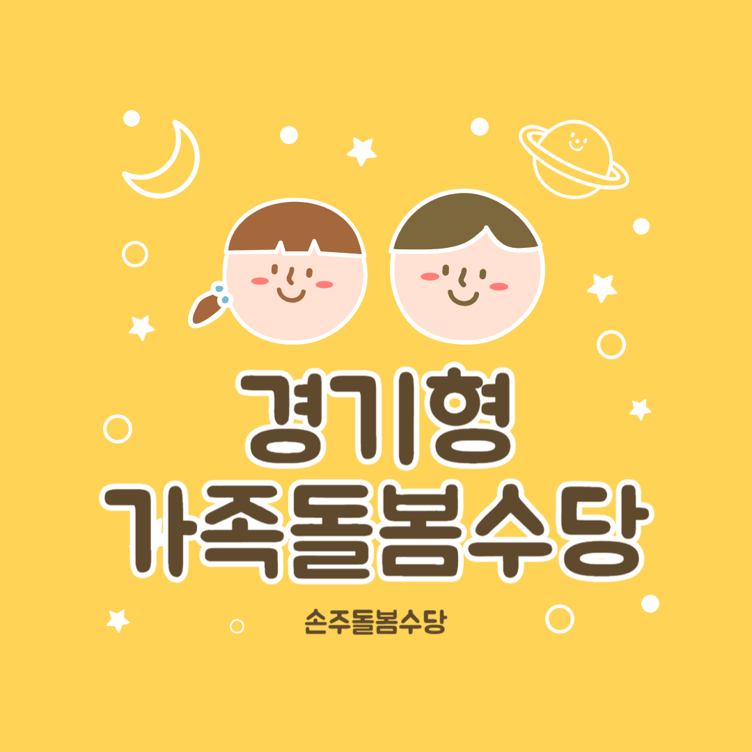 가족돌봄수당, 손주돌봄수당, 조부모돌봄수당