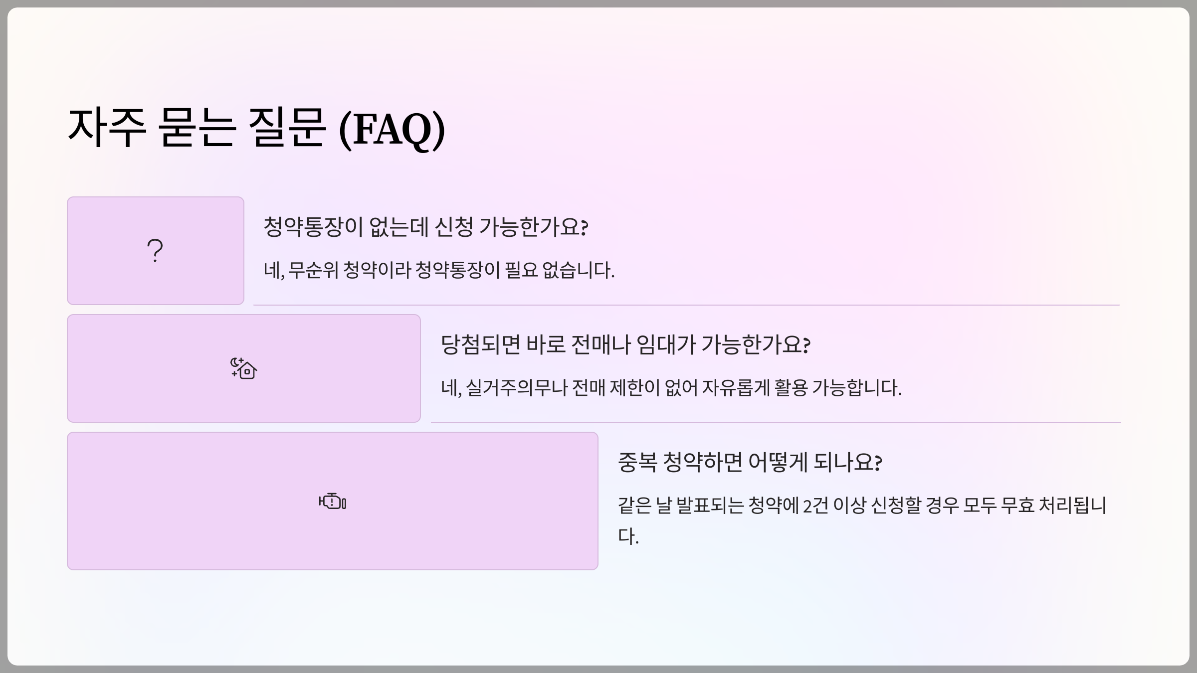 자주 묻는 질문 (FAQ)