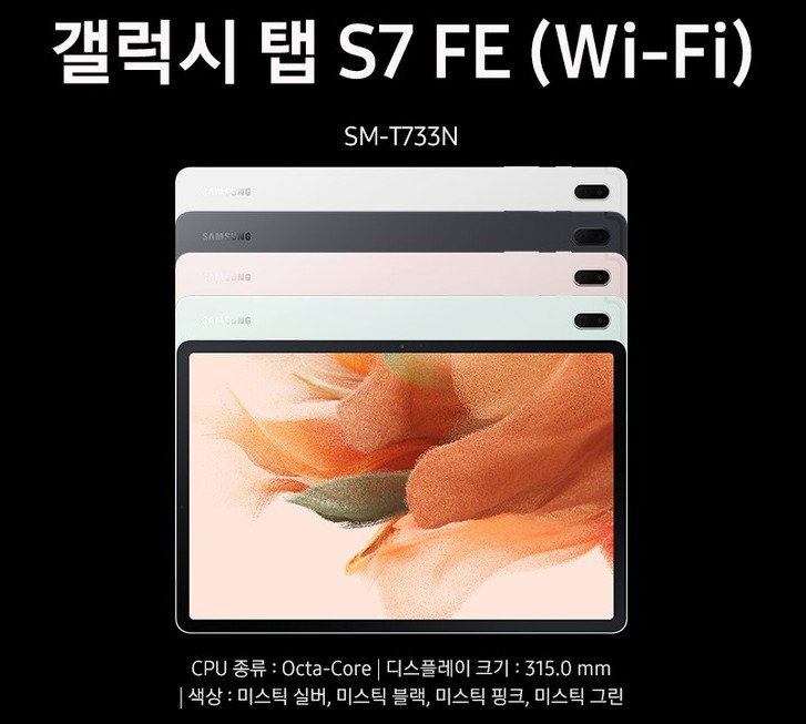 갤럭시탭S7FE