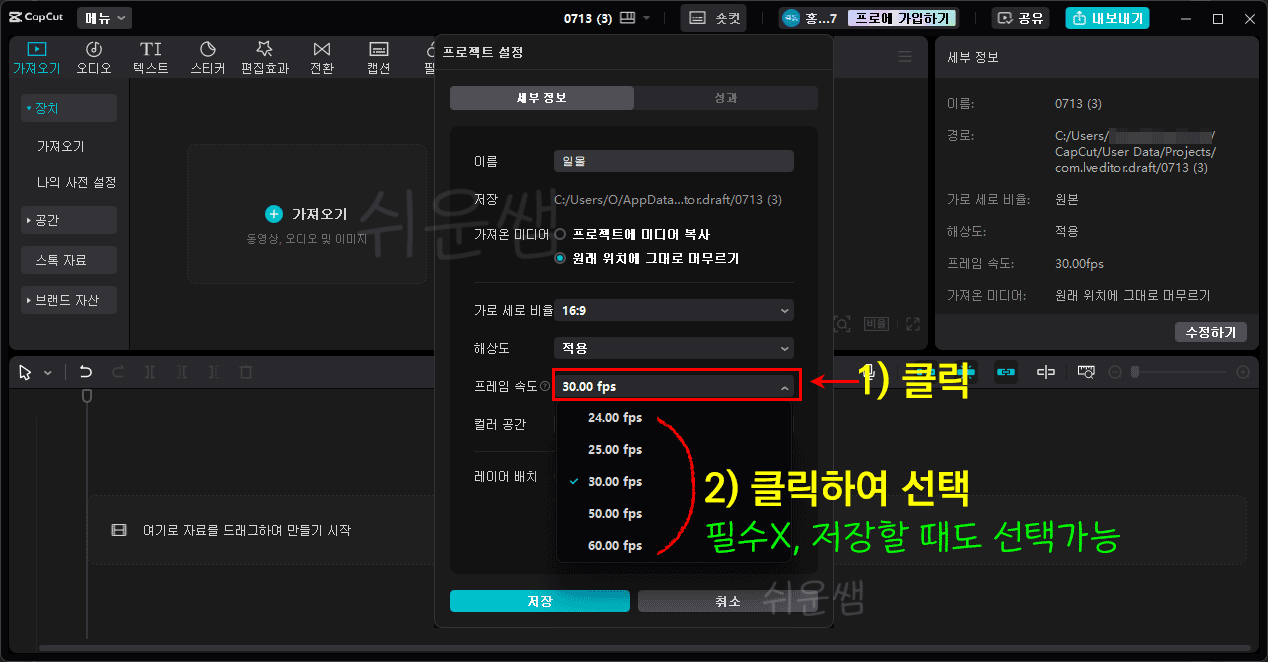 캡컷 프레임 속도