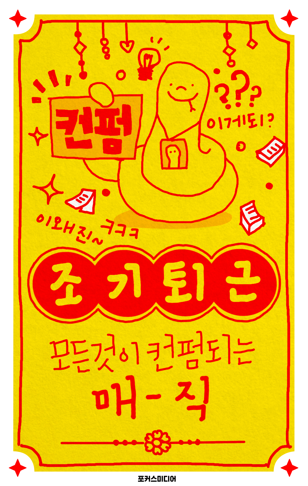조기퇴근 칼퇴 기원 부적 이미지 다운로드