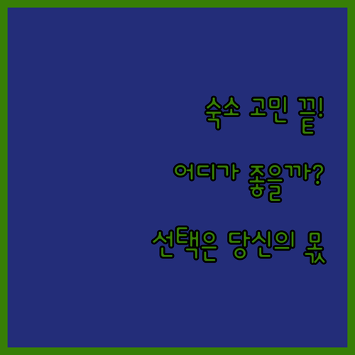 이스탄불 숙소 고민 끝! 데데만 이스..