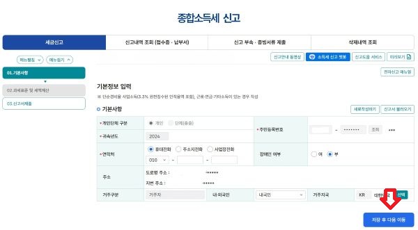 모두채움 맞춤신고 화면