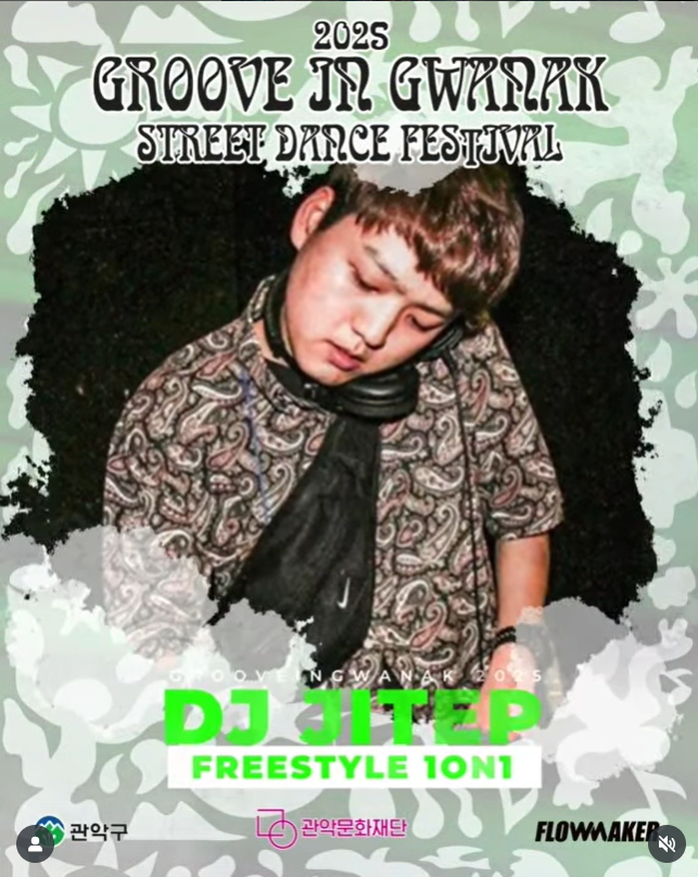2025 그루브 인 관악 스트릿댄스 페스티벌 완벽 가이드｜신림역 별빛내린천 댄스배틀 &amp; 시상내역