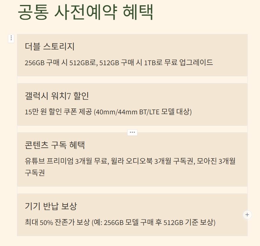 갤럭시 S25 엣지 사전예약 공통 사전예약 혜택