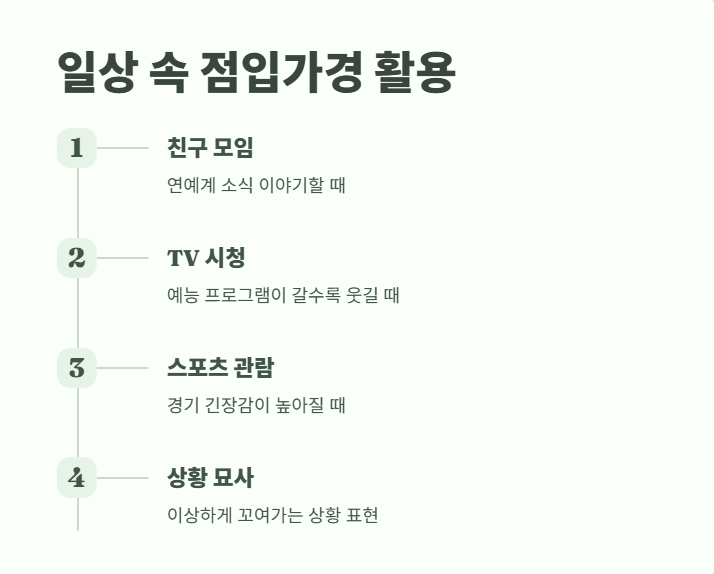 점입가경 뜻 바로 보기 4