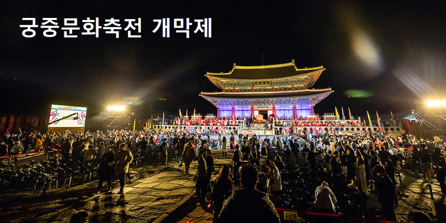 궁중문화축전