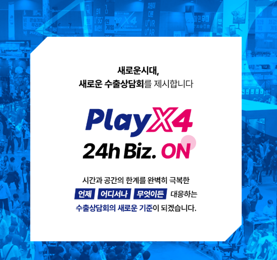 고양-2025플레이엑스포-04