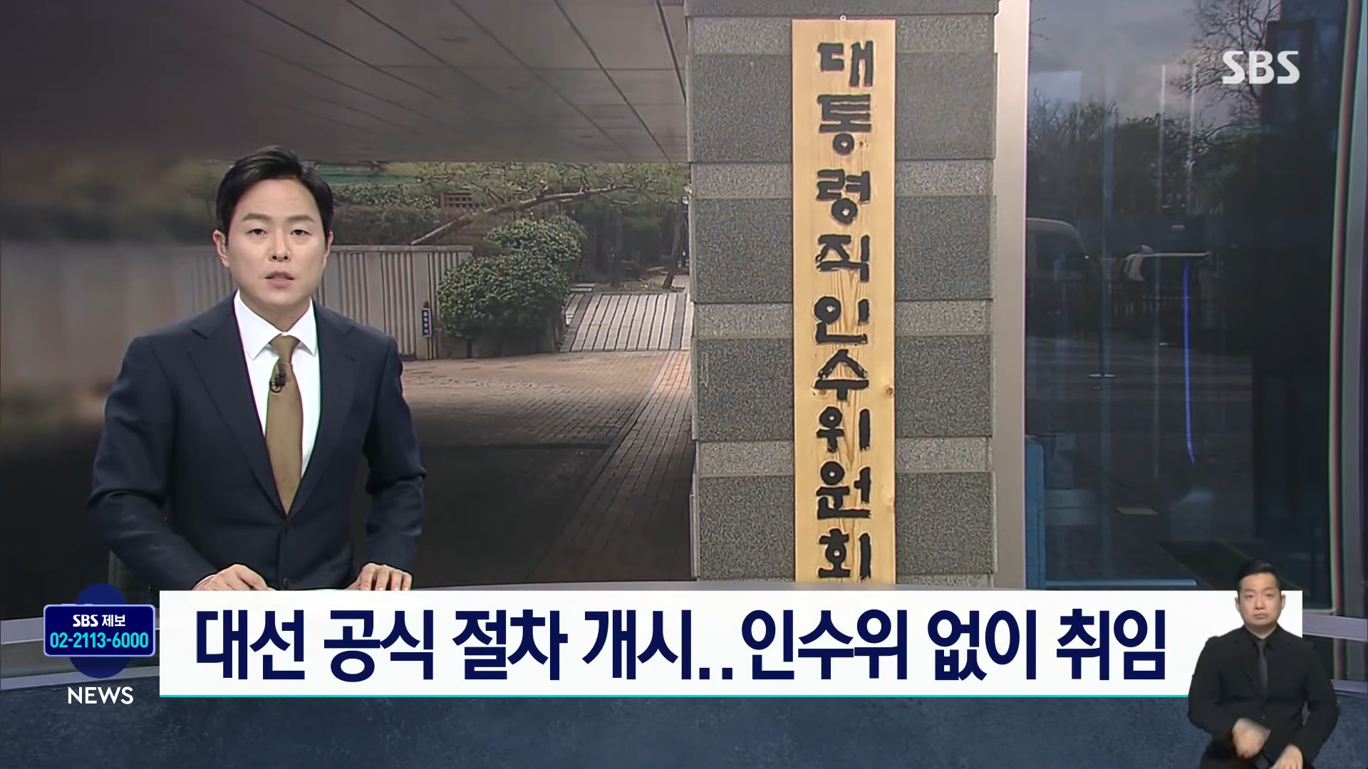 21대 대통령 선거일정 시작