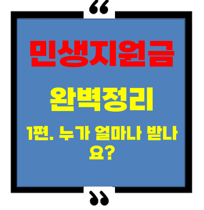 2025 민생지원금, 이번엔 누가 얼마나 받나요?