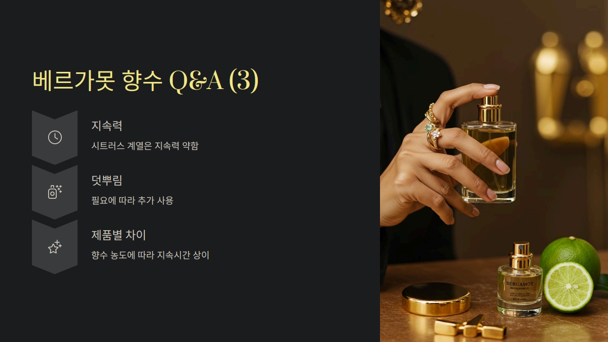 베르가못 향수