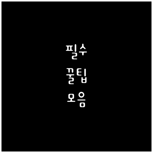 광주 동구 대형폐기물 온라인 신고 스..